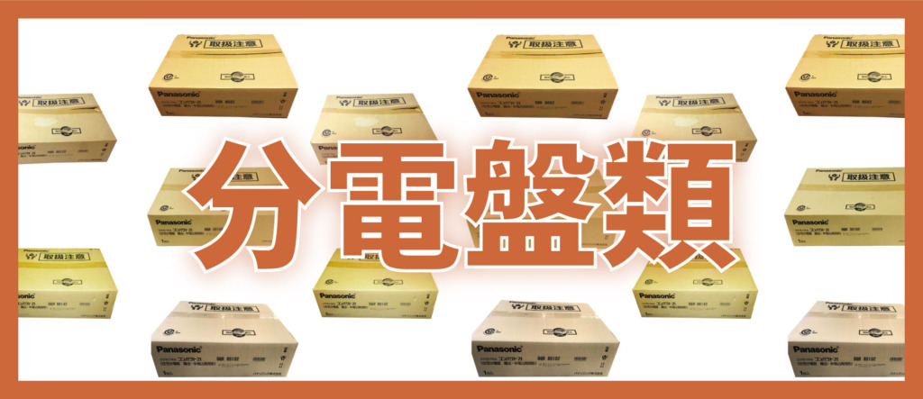 分電盤 スタンダード 75A BQR 37342 （住宅建材 分電盤 75aの人気商品 